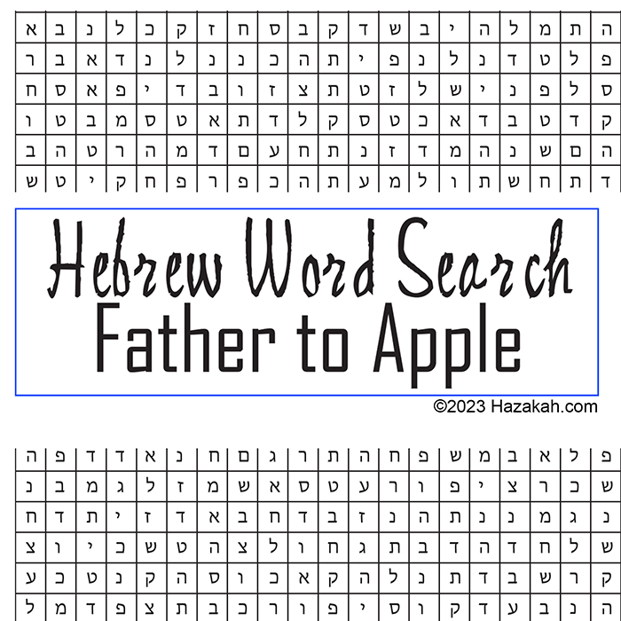 Hebrew Word Search title card